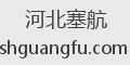 河北塞航