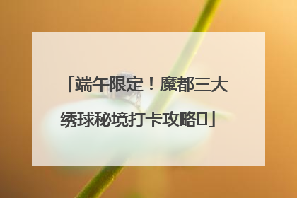 端午限定！魔都三大绣球秘境打卡攻略✨