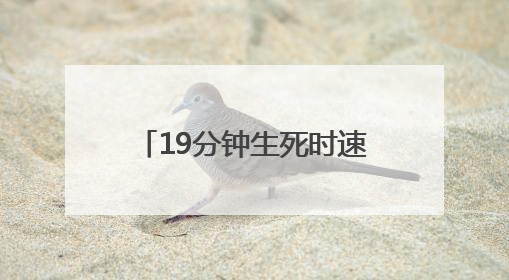 19分钟生死时速！新生命降生在北京丰台一辆急救车上